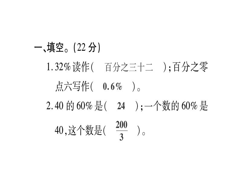 小升初西师大版（2014年秋）数学专题复习课件：六年级下册－数与代数第2页