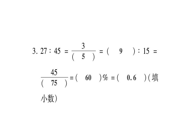 小升初西师大版（2014年秋）数学专题复习课件：六年级下册－数与代数第3页