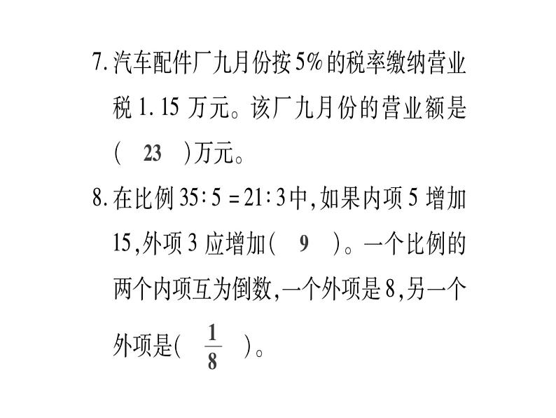 小升初西师大版（2014年秋）数学专题复习课件：六年级下册－数与代数第5页