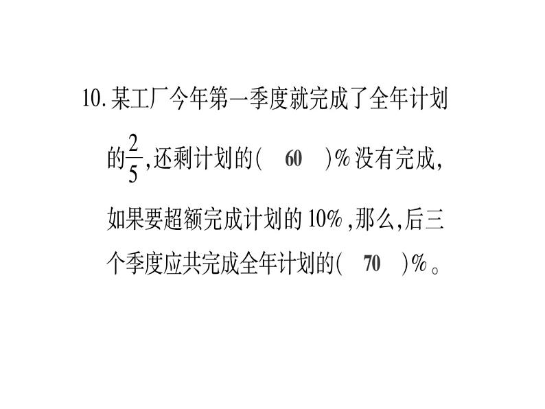 小升初西师大版（2014年秋）数学专题复习课件：六年级下册－数与代数第7页