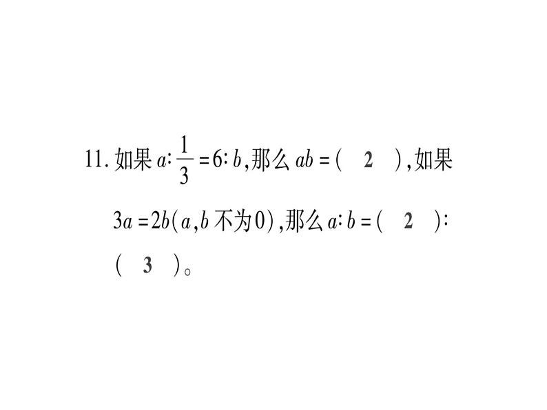 小升初西师大版（2014年秋）数学专题复习课件：六年级下册－数与代数第8页