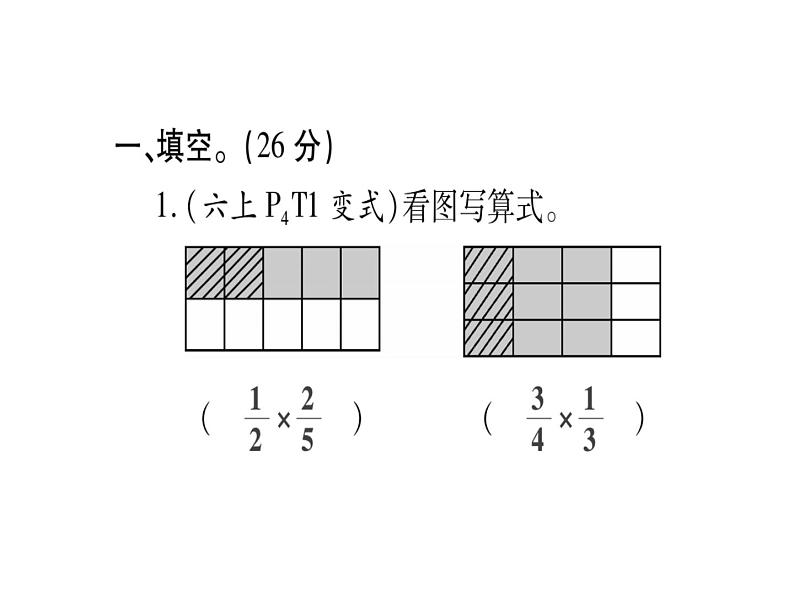 小升初西师大版（2014年秋）数学专题复习课件：六年级下册－数与代数第2页