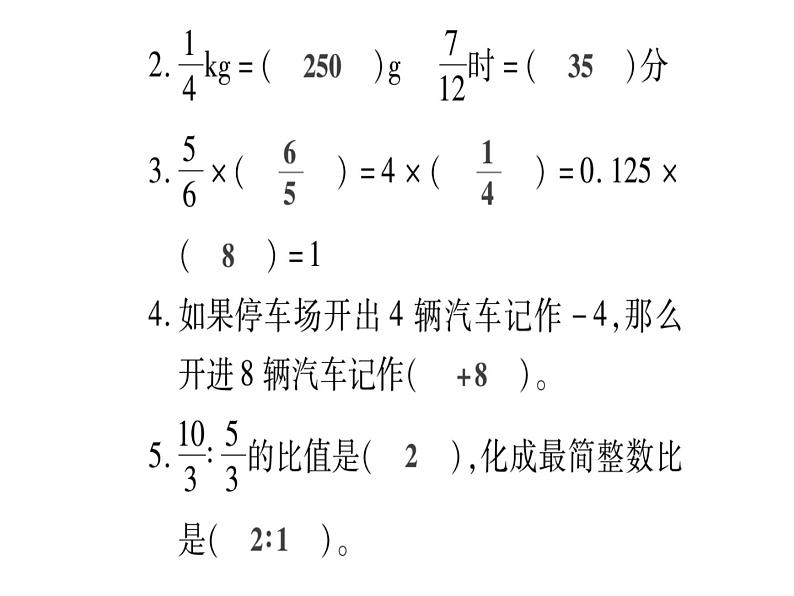 小升初西师大版（2014年秋）数学专题复习课件：六年级下册－数与代数第3页