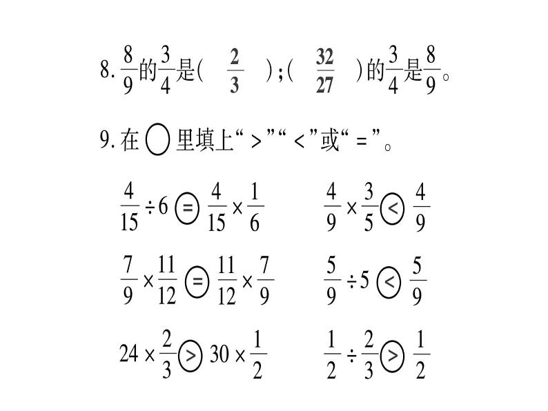 小升初西师大版（2014年秋）数学专题复习课件：六年级下册－数与代数第5页