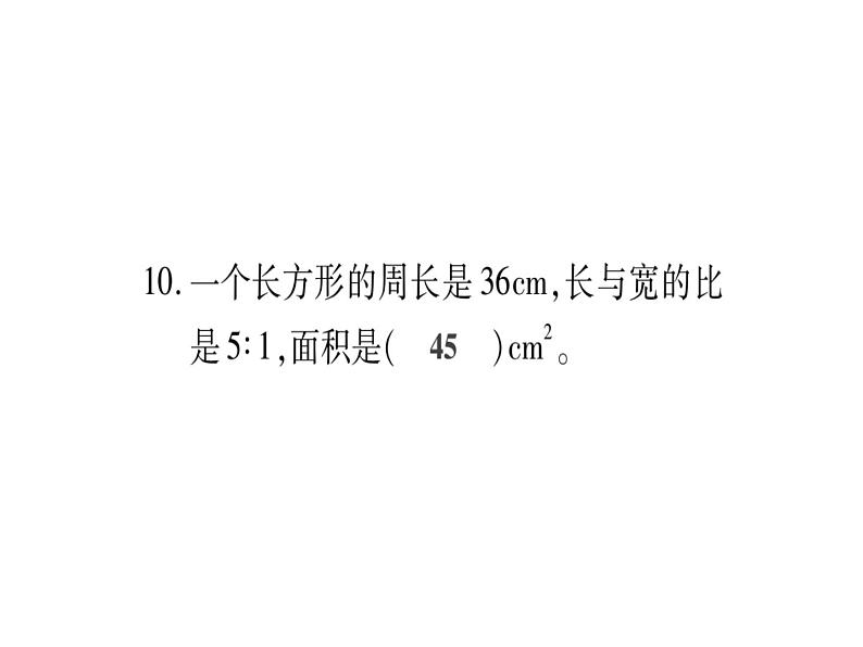 小升初西师大版（2014年秋）数学专题复习课件：六年级下册－数与代数第6页