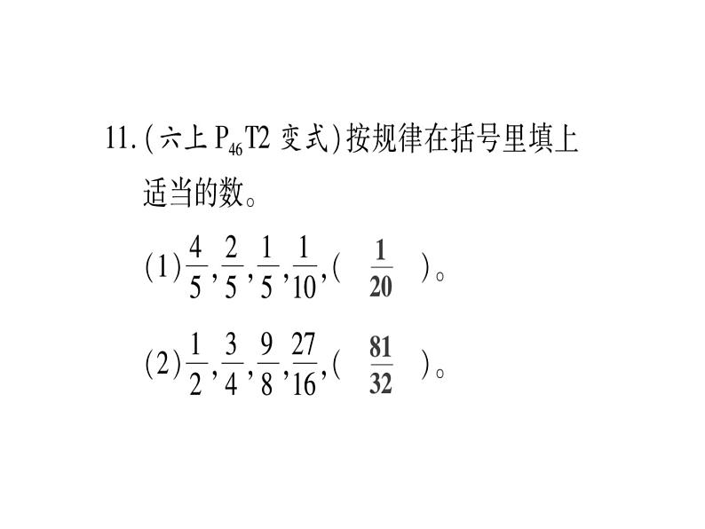 小升初西师大版（2014年秋）数学专题复习课件：六年级下册－数与代数第7页