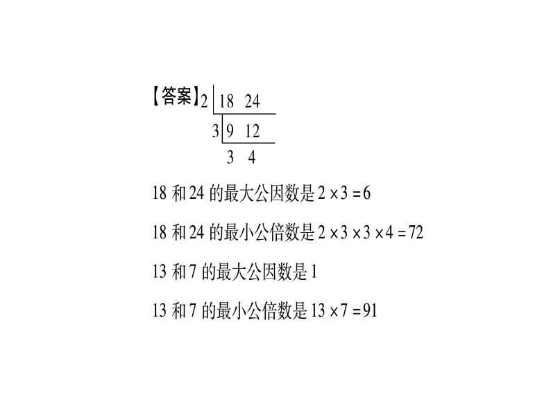 小升初西师大版（2014年秋）数学专题复习课件：第一章 数的认识 第2课时 因数和倍数 第3课时 小数的认识第4页