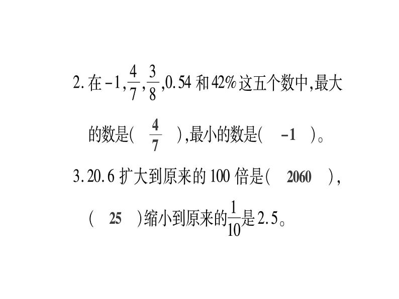 小升初西师大版（2014年秋）数学专题复习课件：第一章 数的认识 达标检测第3页