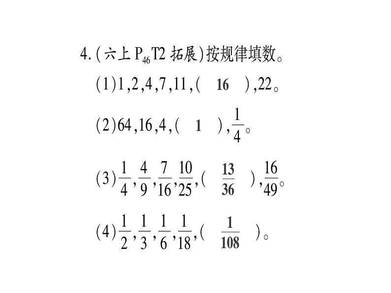 小升初西师大版（2014年秋）数学专题复习课件：第一章 数的认识 达标检测第4页