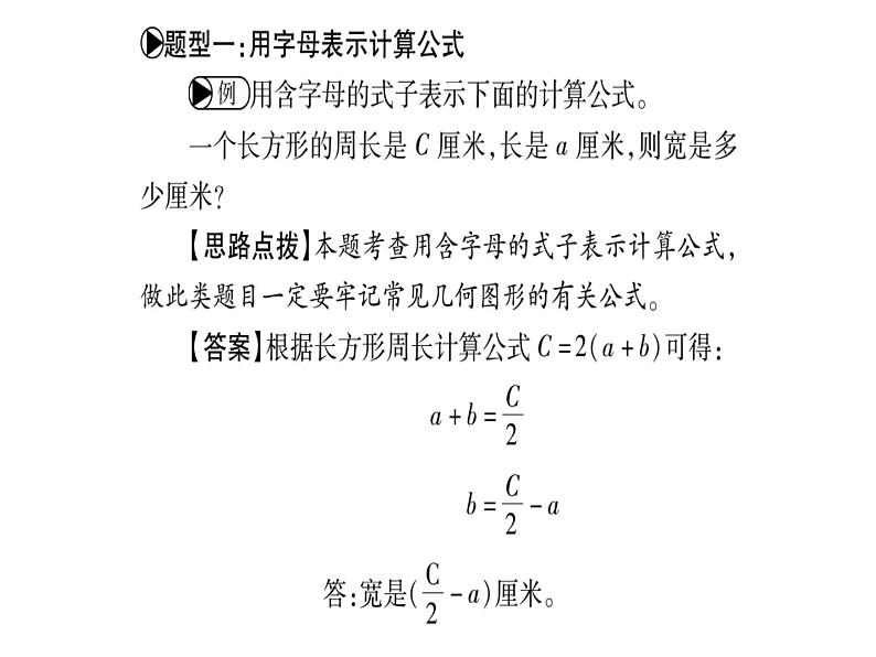 小升初西师大版（2014年秋）数学专题复习课件：第三章 式与方程 第1课时 用字母表示数第5页