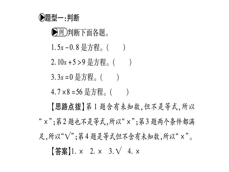 小升初西师大版（2014年秋）数学专题复习课件：第三章 式与方程 第2课时 简易方程第4页