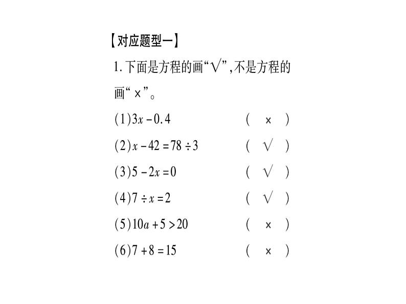 小升初西师大版（2014年秋）数学专题复习课件：第三章 式与方程 第2课时 简易方程第5页