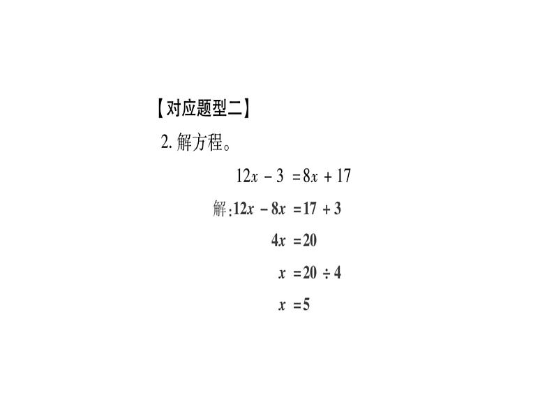 小升初西师大版（2014年秋）数学专题复习课件：第三章 式与方程 第2课时 简易方程第7页