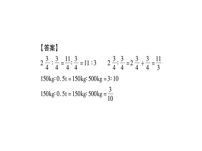 小升初西师大版（2014年秋）数学专题复习课件：第三章 式与方程 第3课时 比、比例和比例尺第6页