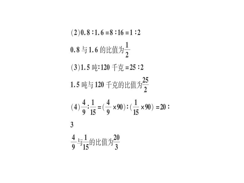 小升初西师大版（2014年秋）数学专题复习课件：第三章 式与方程 第3课时 比、比例和比例尺第8页