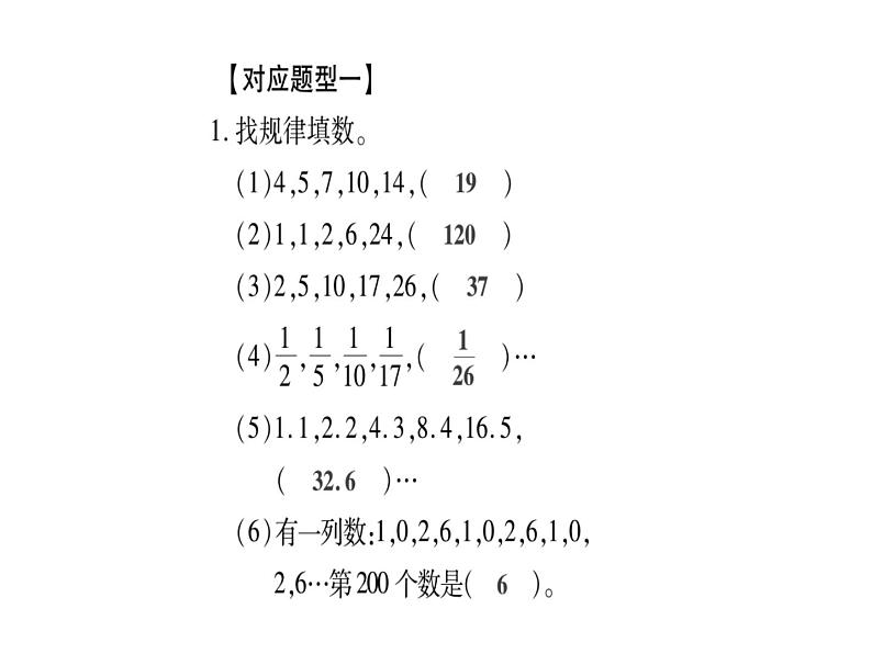 小升初西师大版（2014年秋）数学专题复习课件：第三章 式与方程 第4课时 探索规律第4页