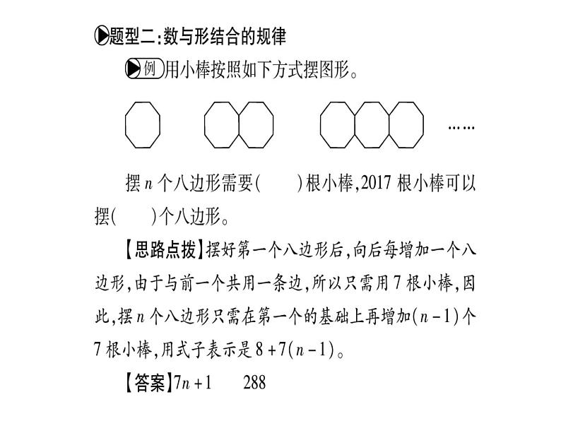 小升初西师大版（2014年秋）数学专题复习课件：第三章 式与方程 第4课时 探索规律第5页