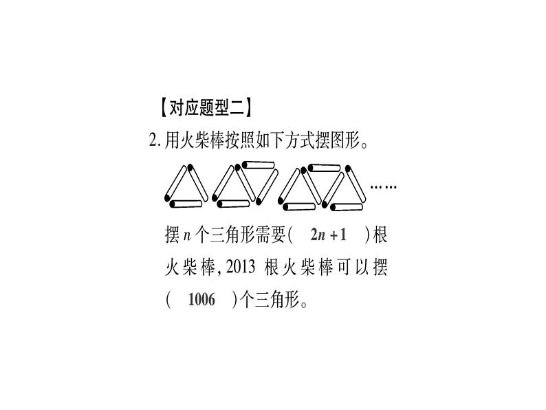 小升初西师大版（2014年秋）数学专题复习课件：第三章 式与方程 第4课时 探索规律第6页