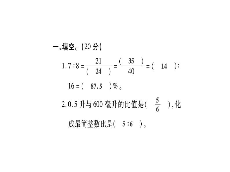 小升初西师大版（2014年秋）数学专题复习课件：第三章 式与方程 达标检测第2页