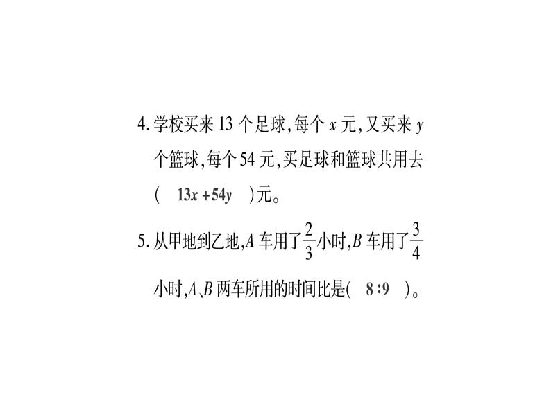 小升初西师大版（2014年秋）数学专题复习课件：第三章 式与方程 达标检测第4页