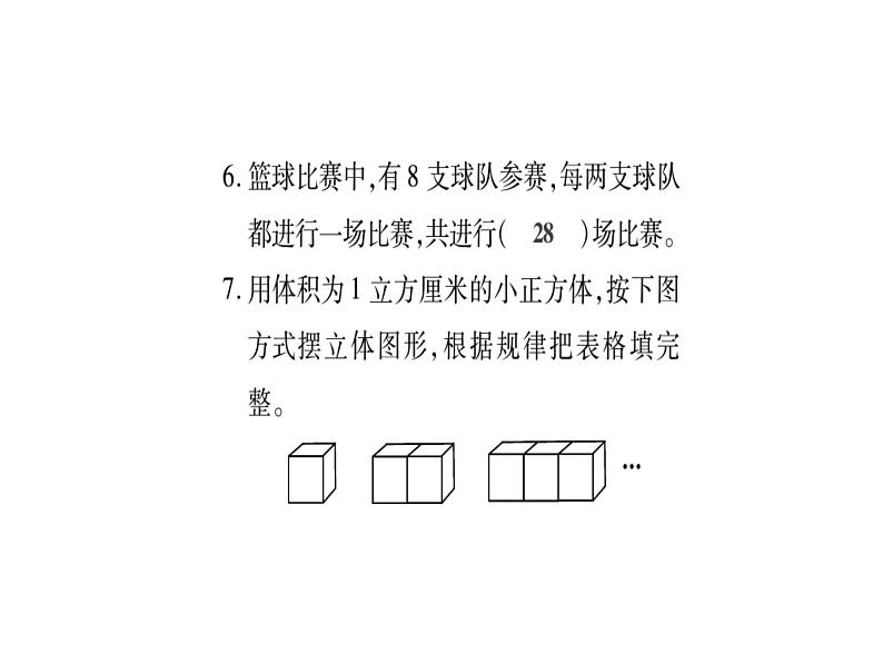 小升初西师大版（2014年秋）数学专题复习课件：第三章 式与方程 达标检测第5页