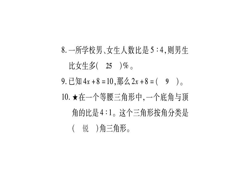 小升初西师大版（2014年秋）数学专题复习课件：第三章 式与方程 达标检测第7页