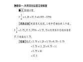 小升初西师大版（2014年秋）数学专题复习课件：第二章 数的运算 第2课时 运算定律及简便运算