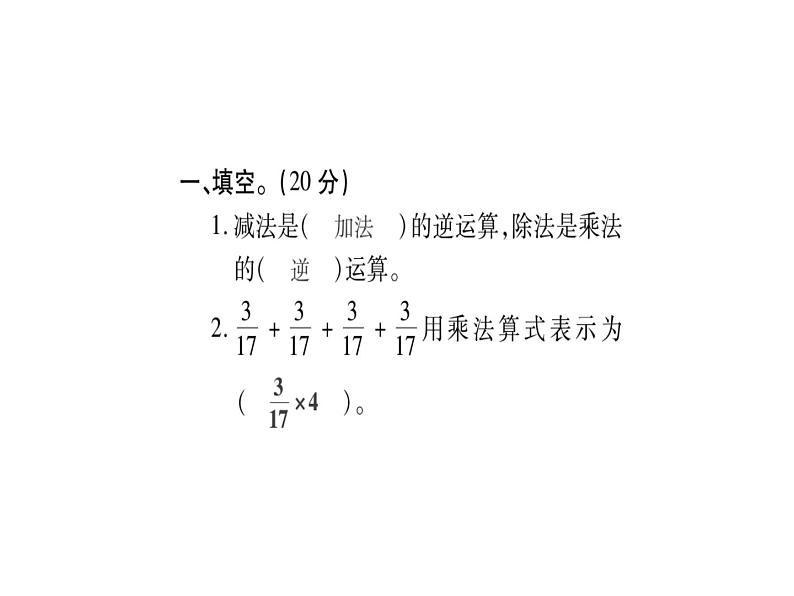 小升初西师大版（2014年秋）数学专题复习课件：第二章 数的运算 达标检测第2页