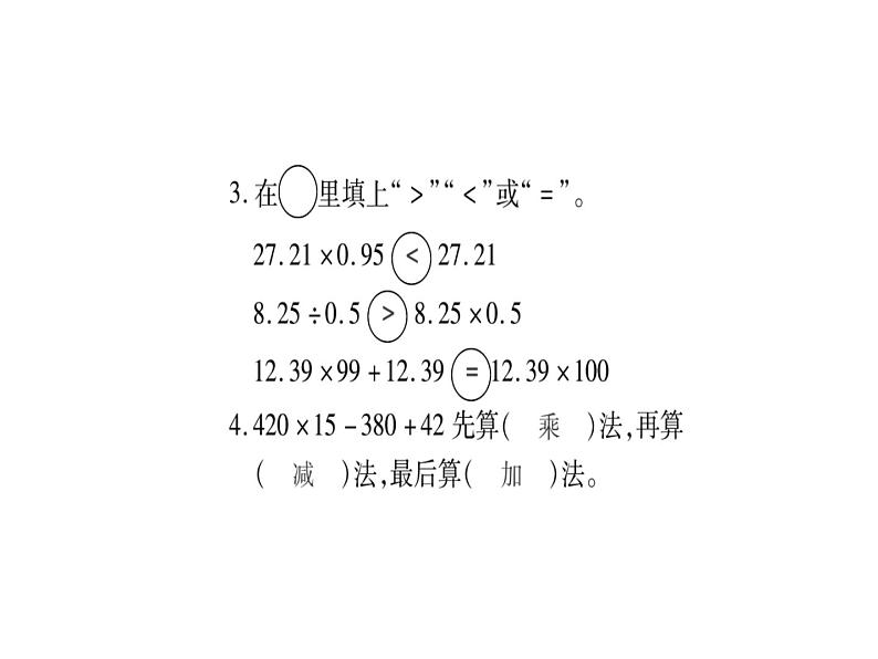 小升初西师大版（2014年秋）数学专题复习课件：第二章 数的运算 达标检测第3页