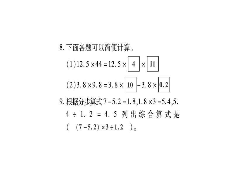 小升初西师大版（2014年秋）数学专题复习课件：第二章 数的运算 达标检测第5页