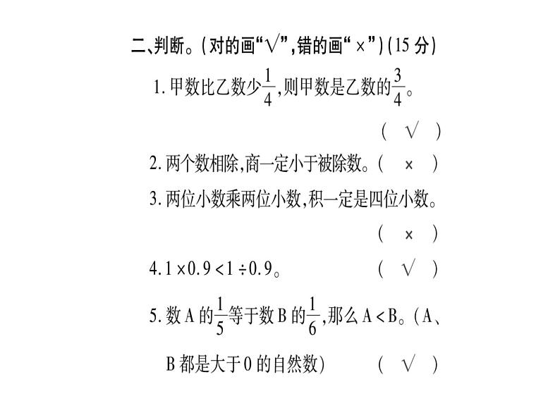 小升初西师大版（2014年秋）数学专题复习课件：第二章 数的运算 达标检测第7页