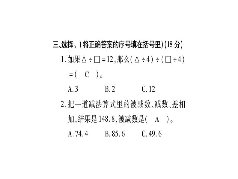 小升初西师大版（2014年秋）数学专题复习课件：第二章 数的运算 达标检测第8页