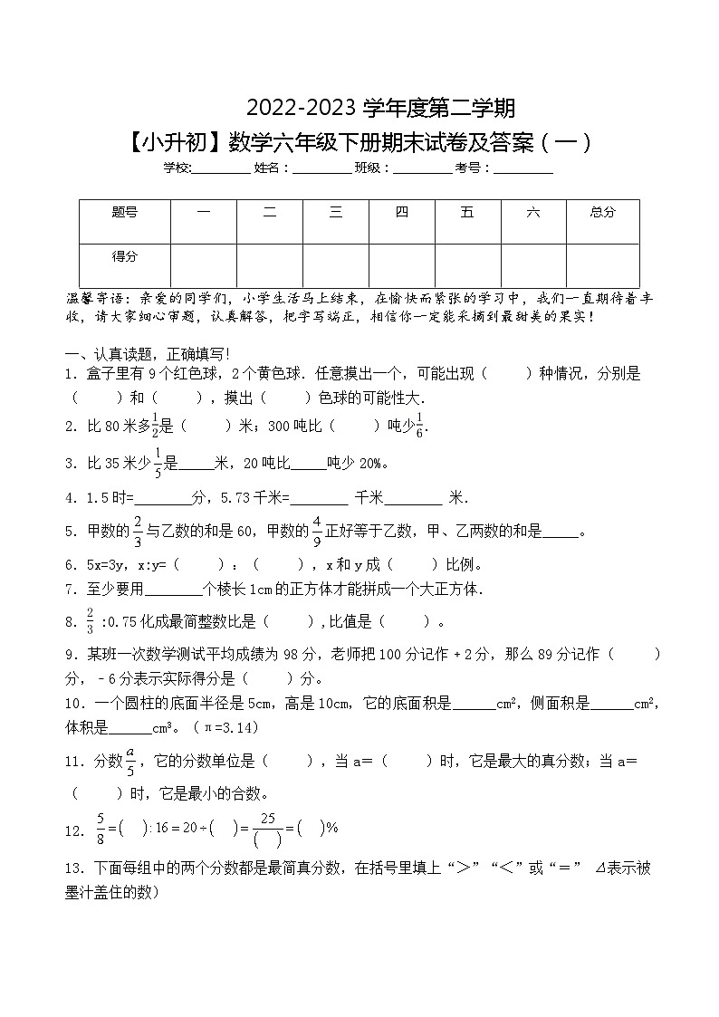 小学数学冀教版小升初基础模拟卷一（含答案）第1页