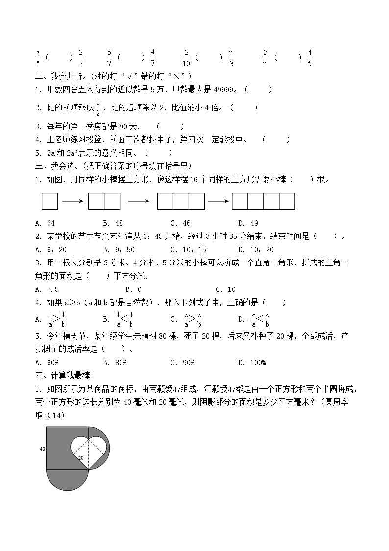 小学数学冀教版小升初基础模拟卷一（含答案）第2页