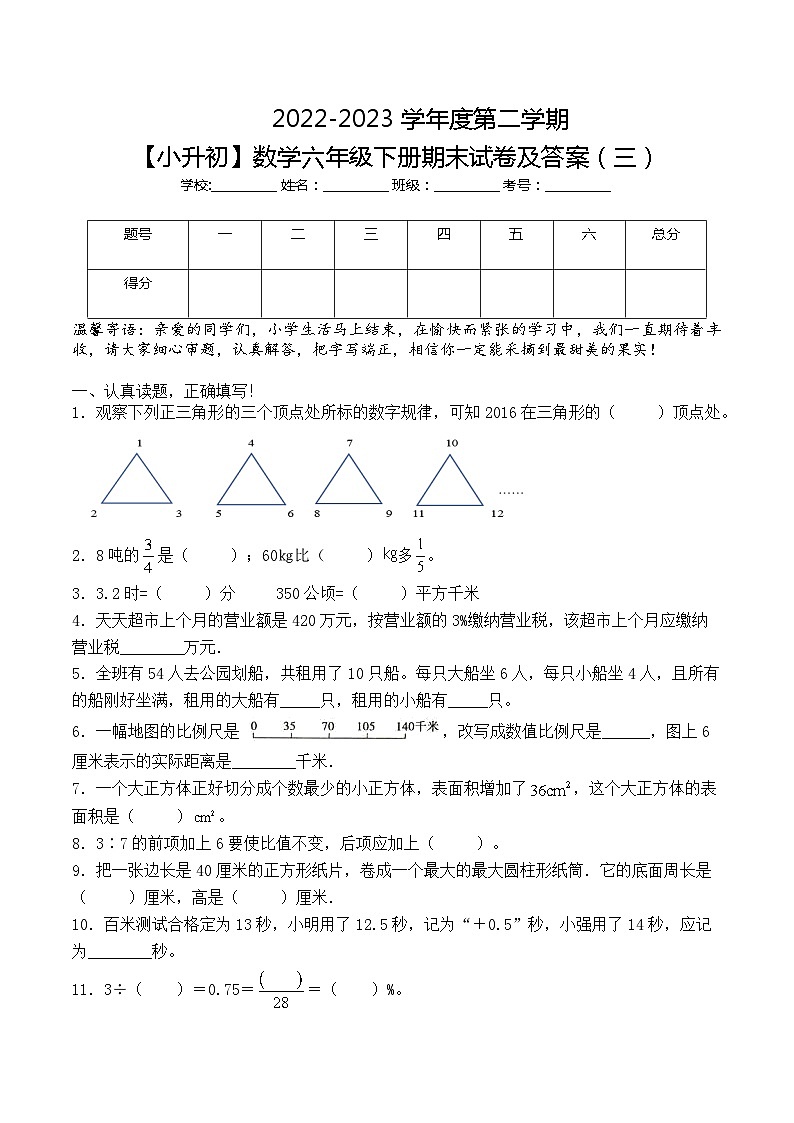 小学数学冀教版小升初基础模拟卷三（含答案）第1页