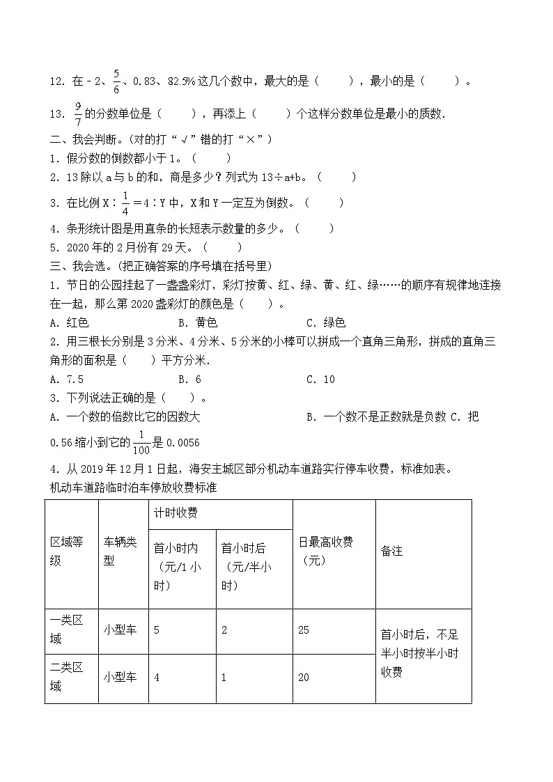 小学数学冀教版小升初基础模拟卷三（含答案）第2页
