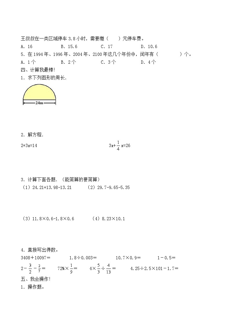 小学数学冀教版小升初基础模拟卷三（含答案）第3页