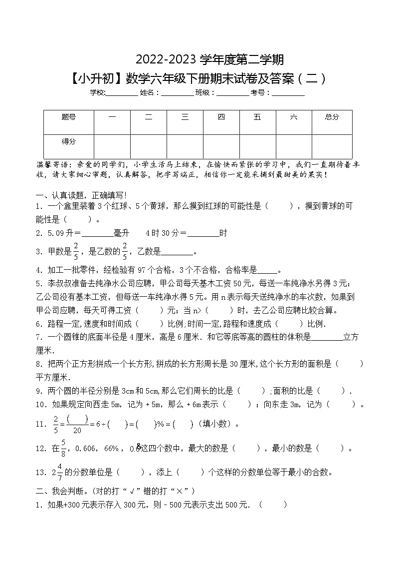 小学数学冀教版小升初基础模拟卷二（含答案）第1页