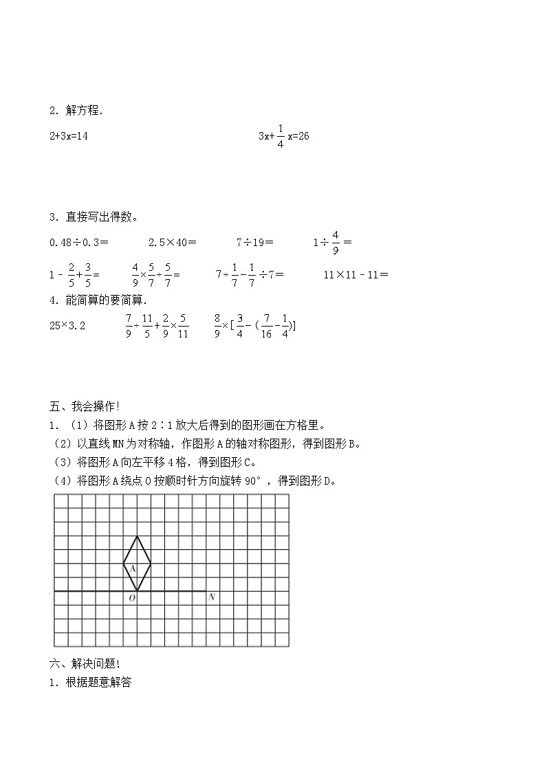 小学数学冀教版小升初基础模拟卷二（含答案）第3页
