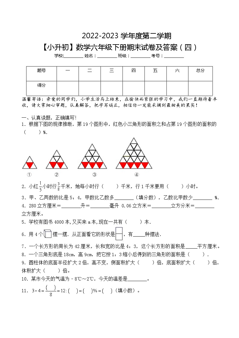 小学数学冀教版小升初基础模拟卷五（含答案）第1页