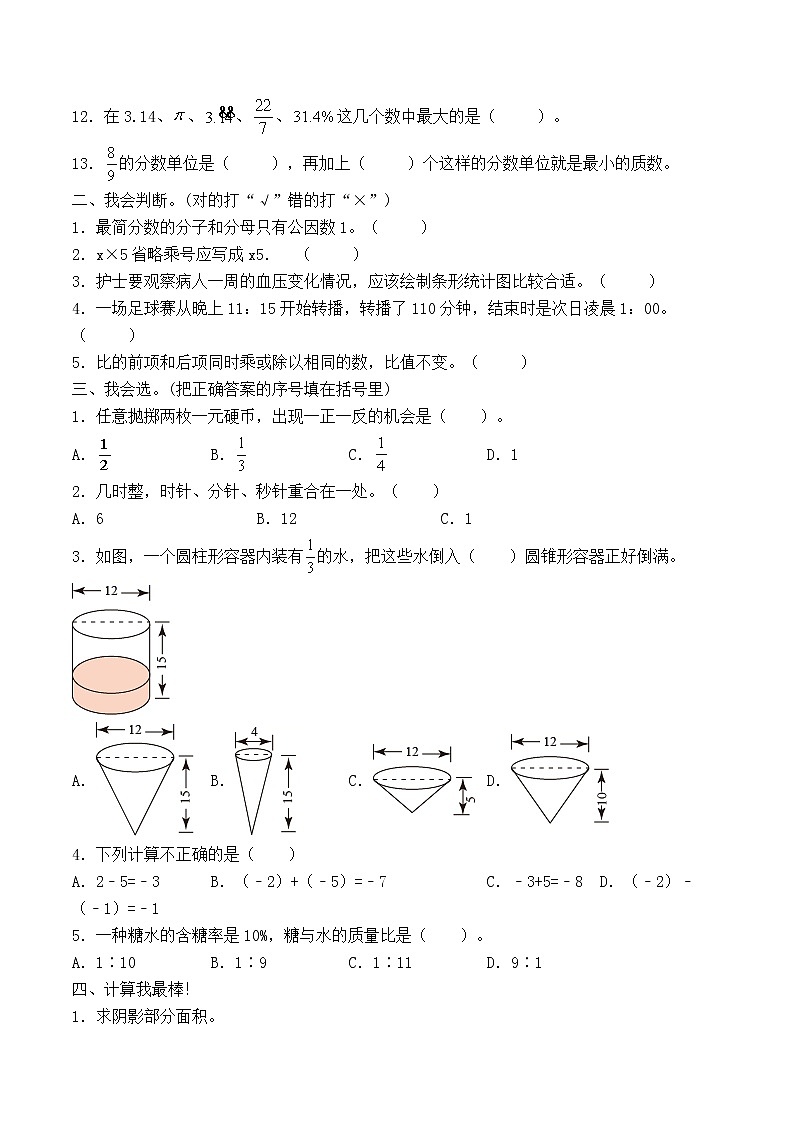 小学数学冀教版小升初基础模拟卷四第2页
