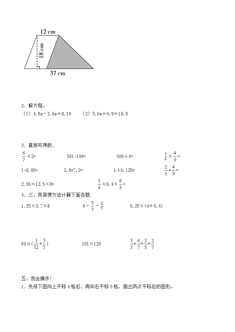 小学数学冀教版小升初基础模拟卷四第3页