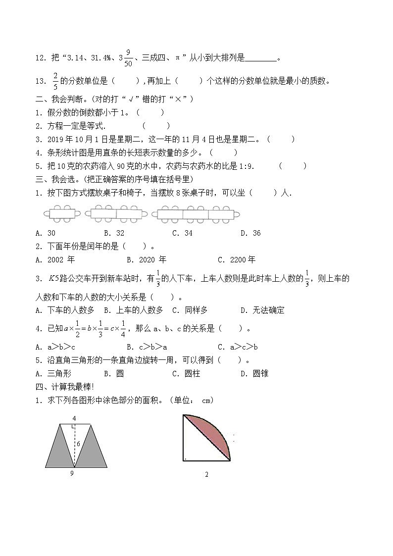 小学数学西师大版小升初基础模拟卷一（含答案）第2页