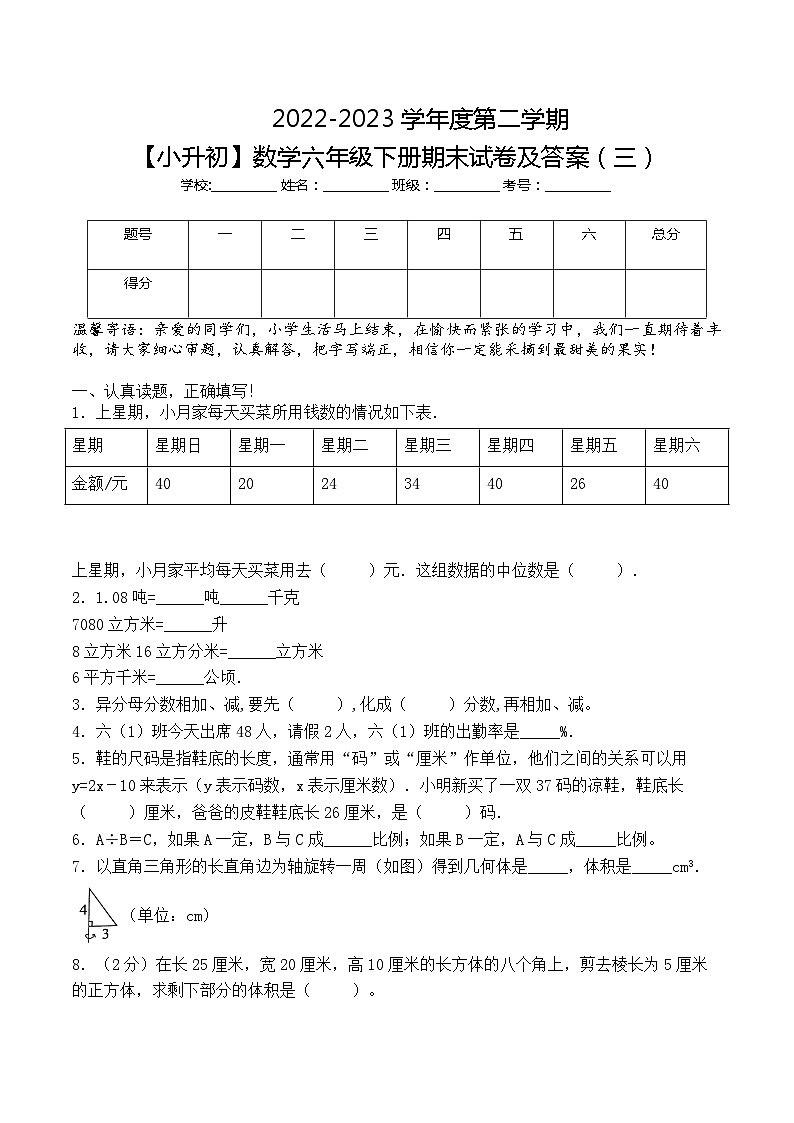 小学数学西师大版小升初基础模拟卷三（含答案）第1页