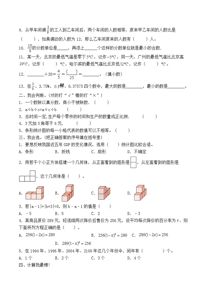 小学数学西师大版小升初基础模拟卷三（含答案）第2页