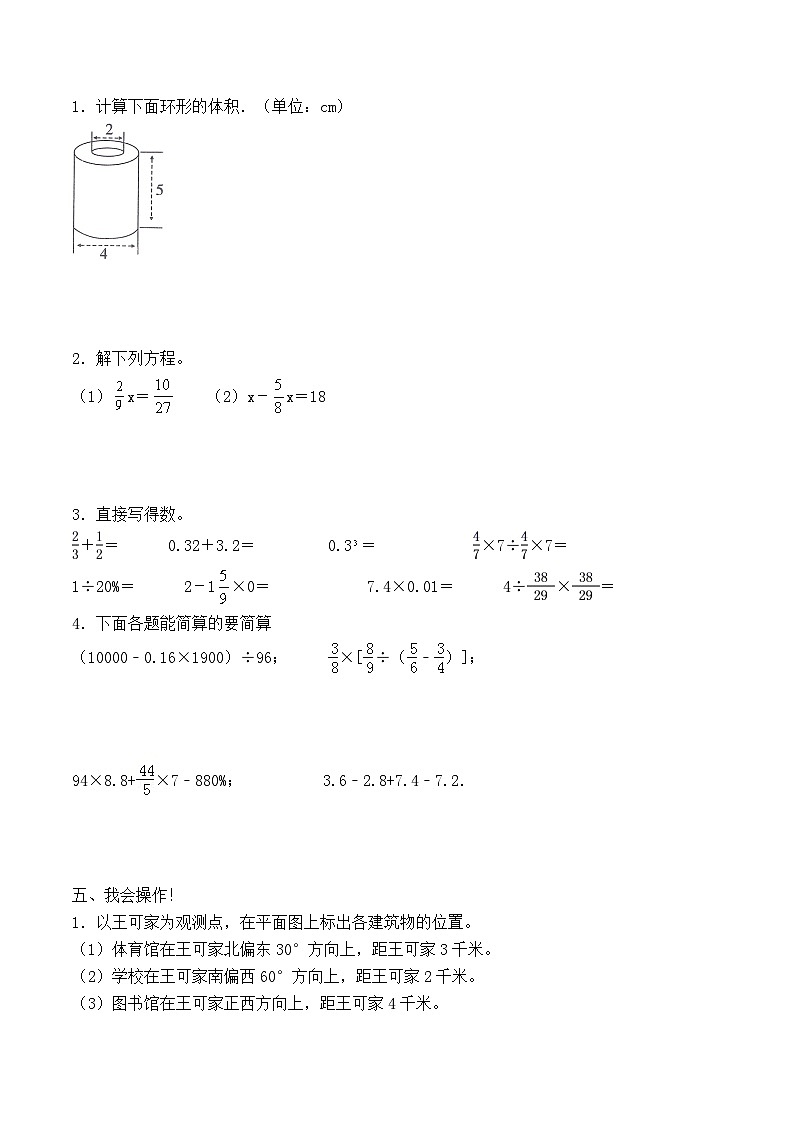 小学数学西师大版小升初基础模拟卷三（含答案）第3页