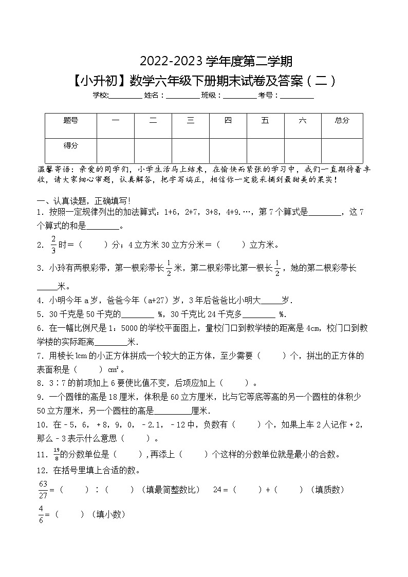 小学数学西师大版小升初基础模拟卷二（含答案）第1页