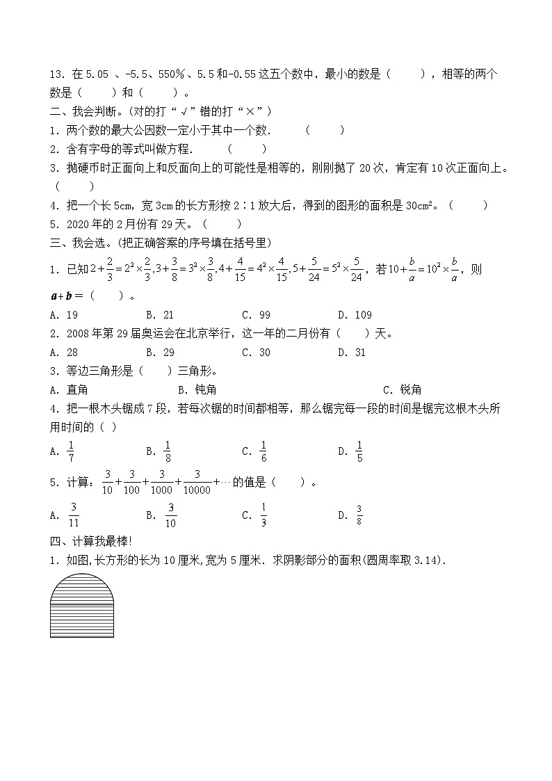 小学数学西师大版小升初基础模拟卷二（含答案）第2页