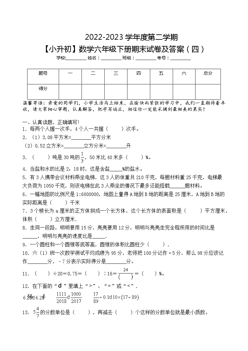 小学数学西师大版小升初基础模拟卷五（含答案）第1页