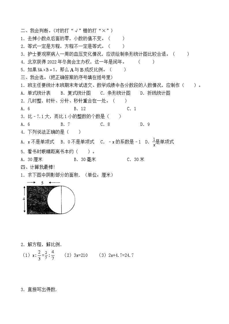小学数学西师大版小升初基础模拟卷五（含答案）第2页